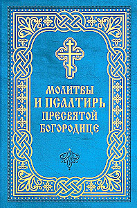 Palved ja Psalter Issanda Emale