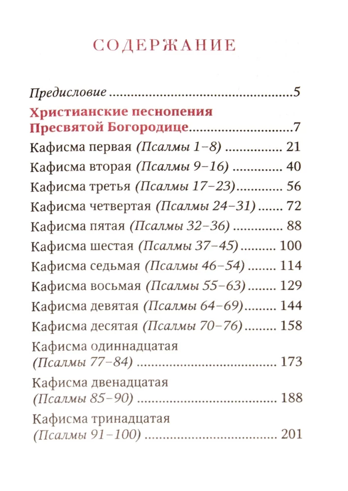 Palved ja Psalter Issanda Emale