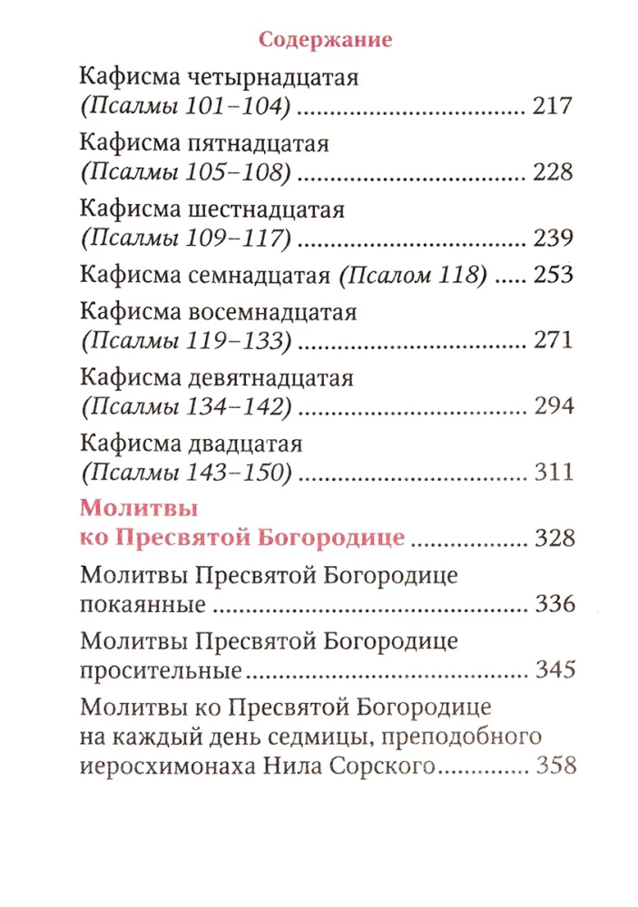 Palved ja Psalter Issanda Emale