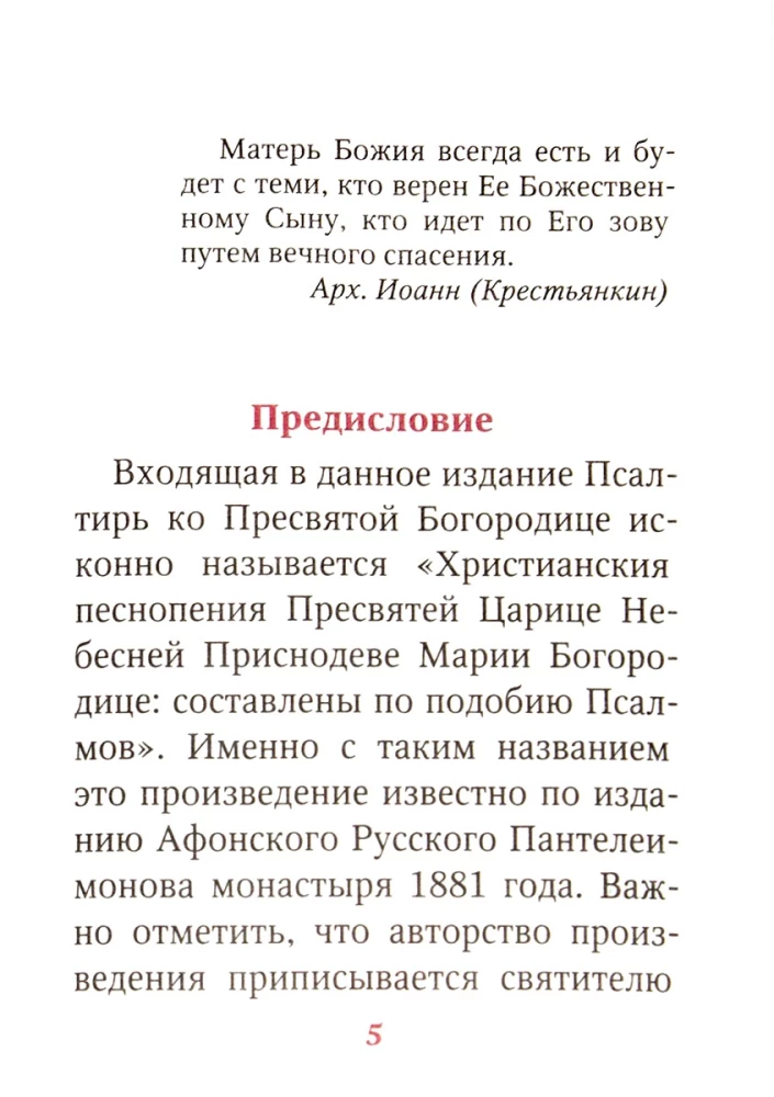 Palved ja Psalter Issanda Emale