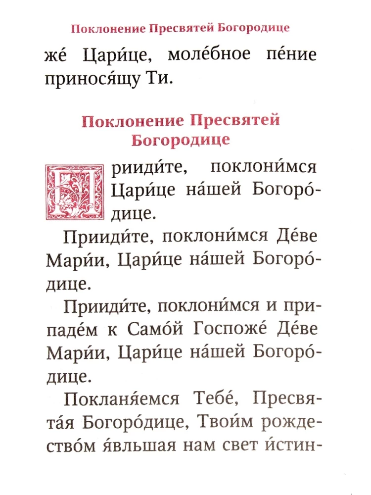 Palved ja Psalter Issanda Emale