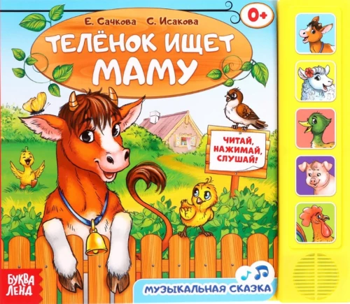 Cielak szuka mamy