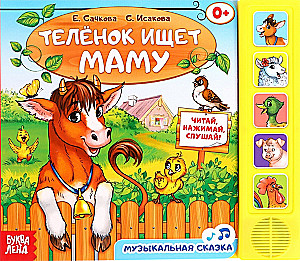 Cielak szuka mamy