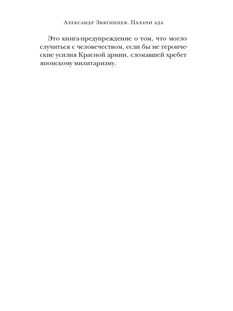 Katów piekła. Lekcje procesu chabarowskiego