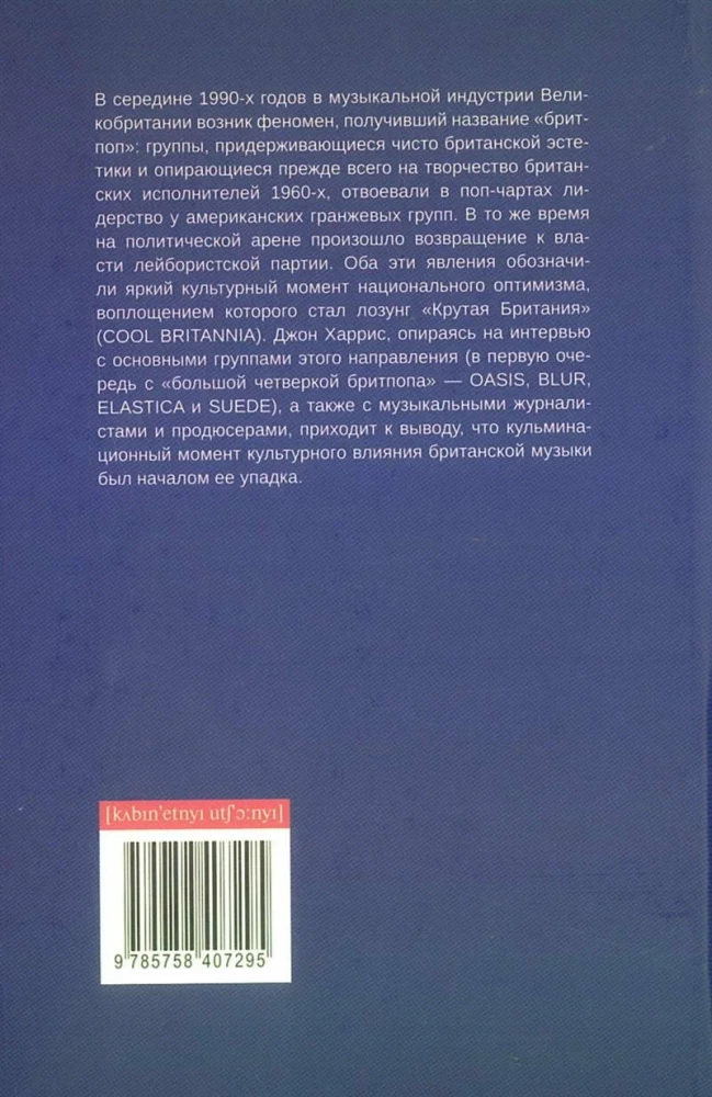 Paskutinė vakarėlis. Britpopas, Bleris ir Anglijos roko nuosmukis