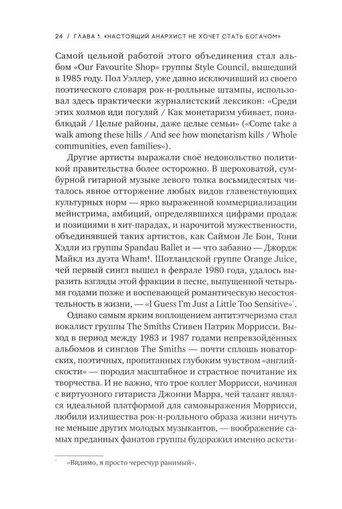Paskutinė vakarėlis. Britpopas, Bleris ir Anglijos roko nuosmukis