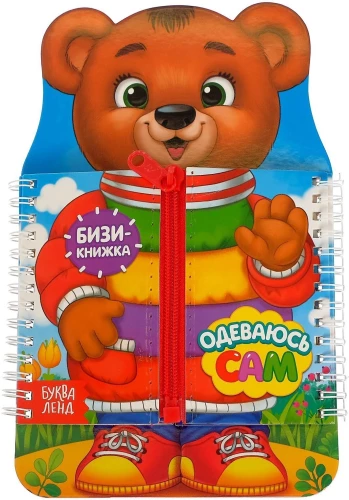 Książka-obrazek kartonowa. Ubieram się sam