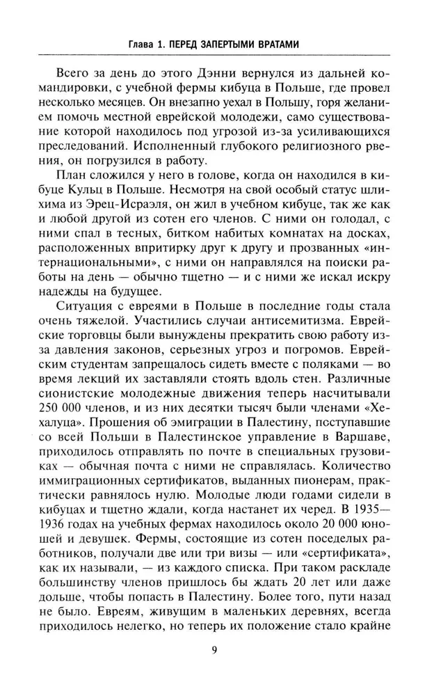 Imigracja żydowska do Palestyny