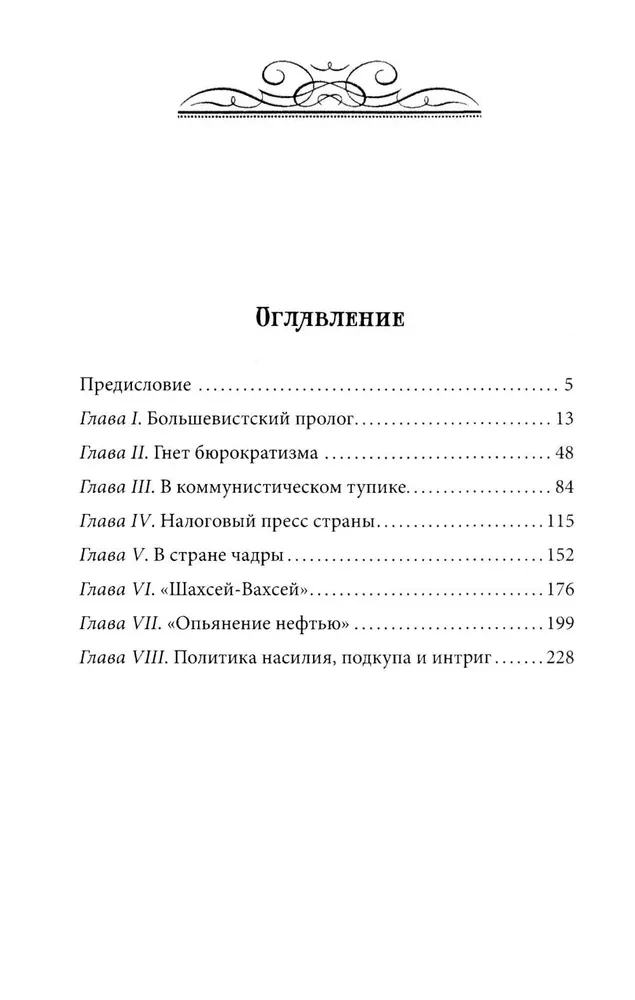 Drogi imperializmu sowieckiego. Sowiecki system gospodarczy i fundamenty polityki zagranicznej ZSRR