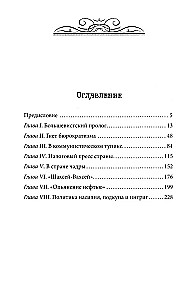 Drogi imperializmu sowieckiego. Sowiecki system gospodarczy i fundamenty polityki zagranicznej ZSRR