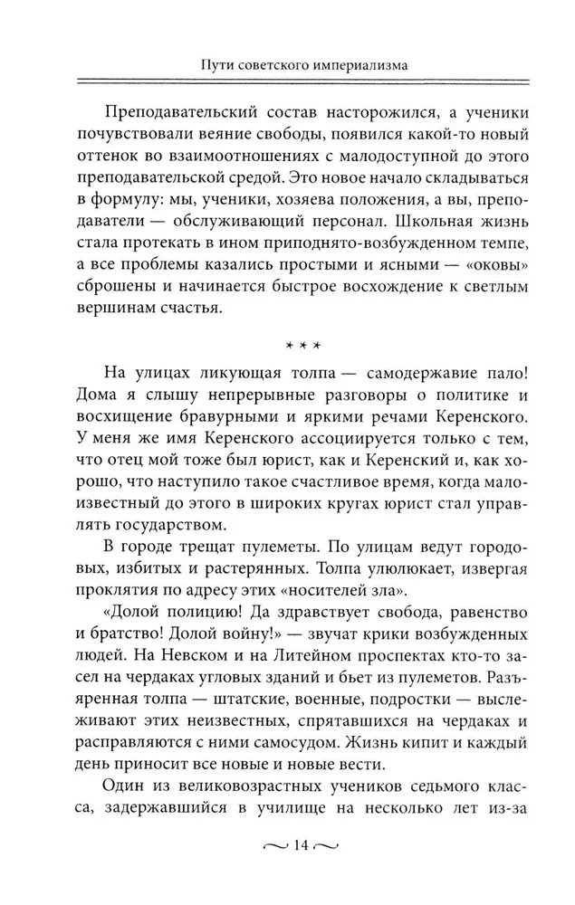 Drogi imperializmu sowieckiego. Sowiecki system gospodarczy i fundamenty polityki zagranicznej ZSRR