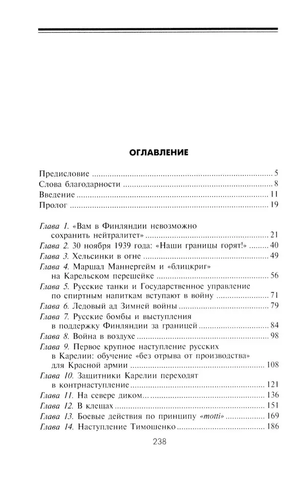 Soviet-Finnish War. Breakthrough of the Mannerheim Line. 1939-1940
