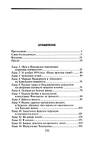 Soviet-Finnish War. Breakthrough of the Mannerheim Line. 1939-1940