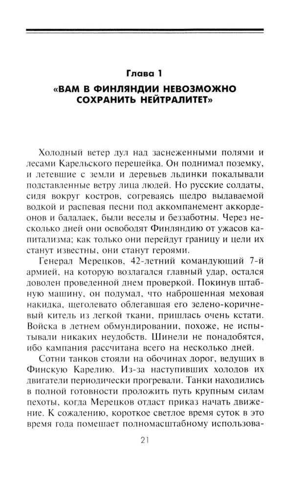 Soviet-Finnish War. Breakthrough of the Mannerheim Line. 1939-1940