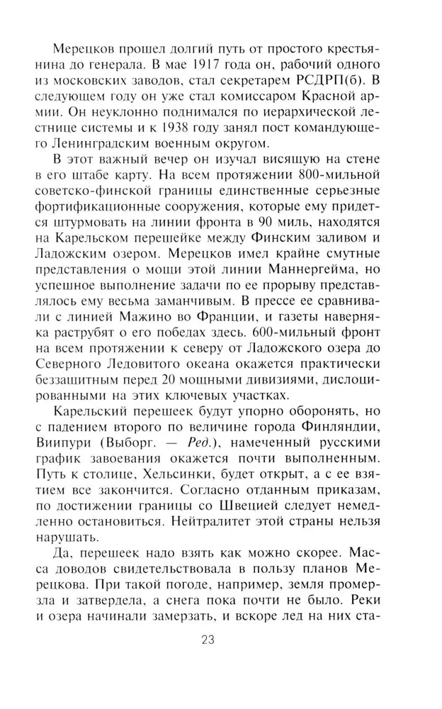 Soviet-Finnish War. Breakthrough of the Mannerheim Line. 1939-1940