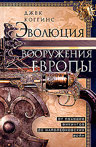 The Evolution of Weaponry in Europe. From Viking Campaigns to the Napoleonic Wars