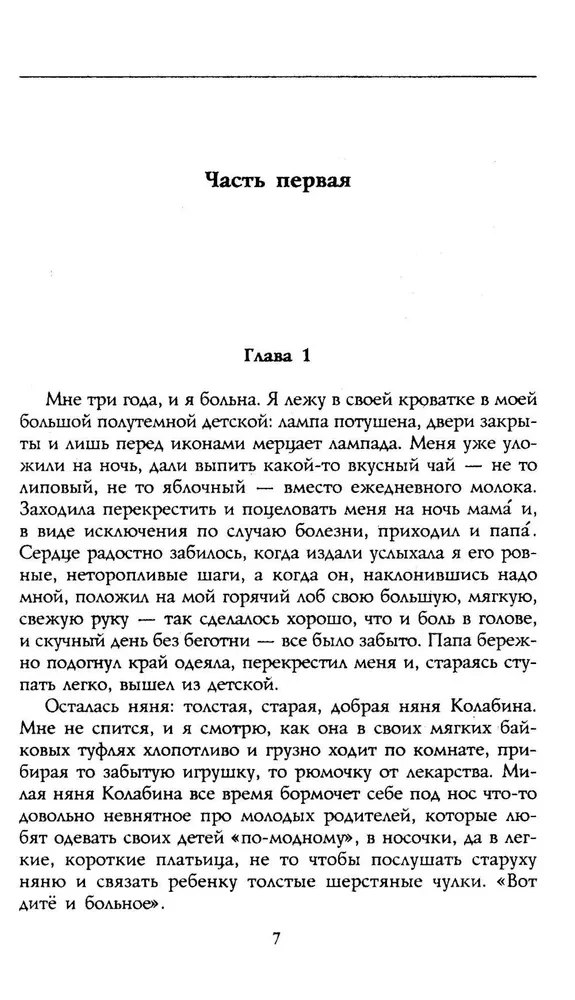 Stolypin. Memories of My Father. 1884—1911