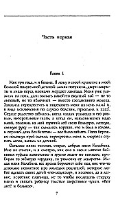 Stolypin. Memories of My Father. 1884—1911