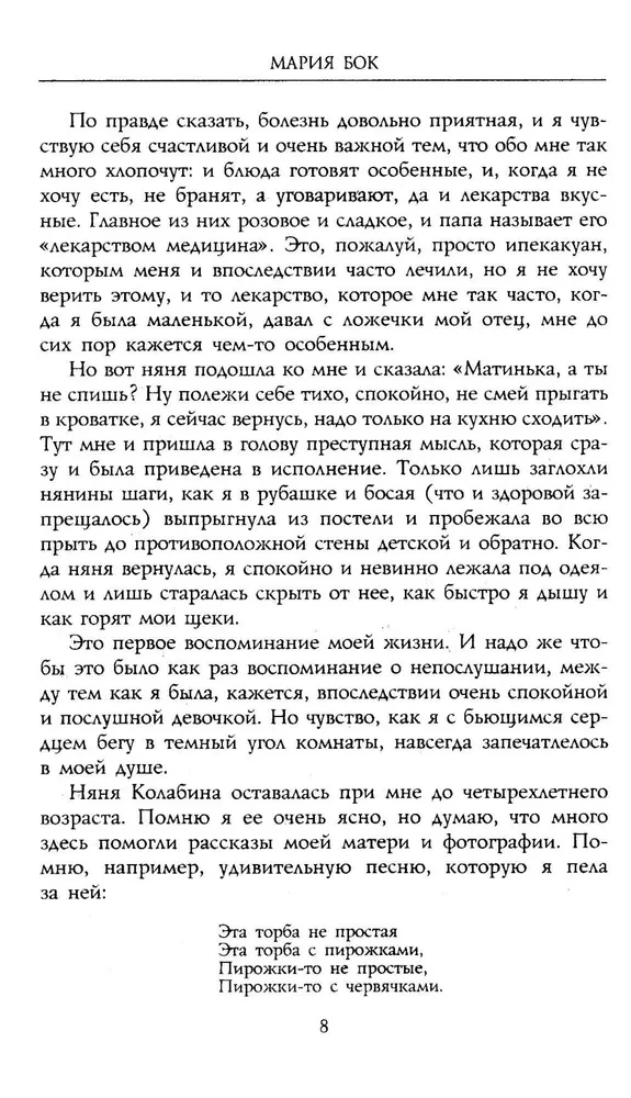 Stolypin. Memories of My Father. 1884—1911