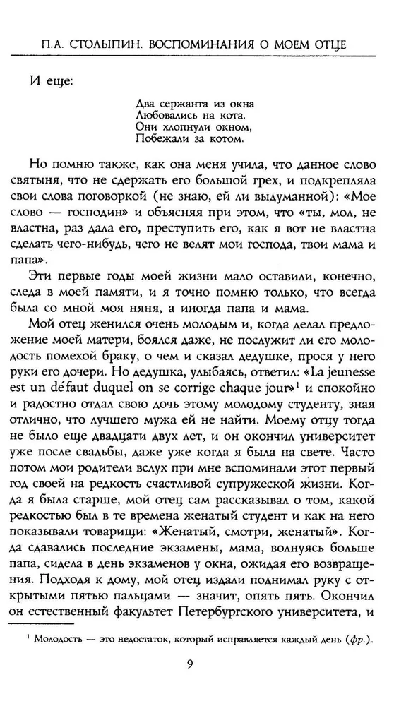 Stolypin. Memories of My Father. 1884—1911