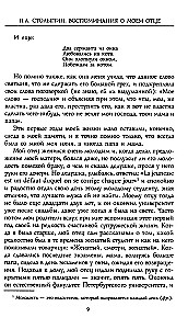 Stolypin. Memories of My Father. 1884—1911