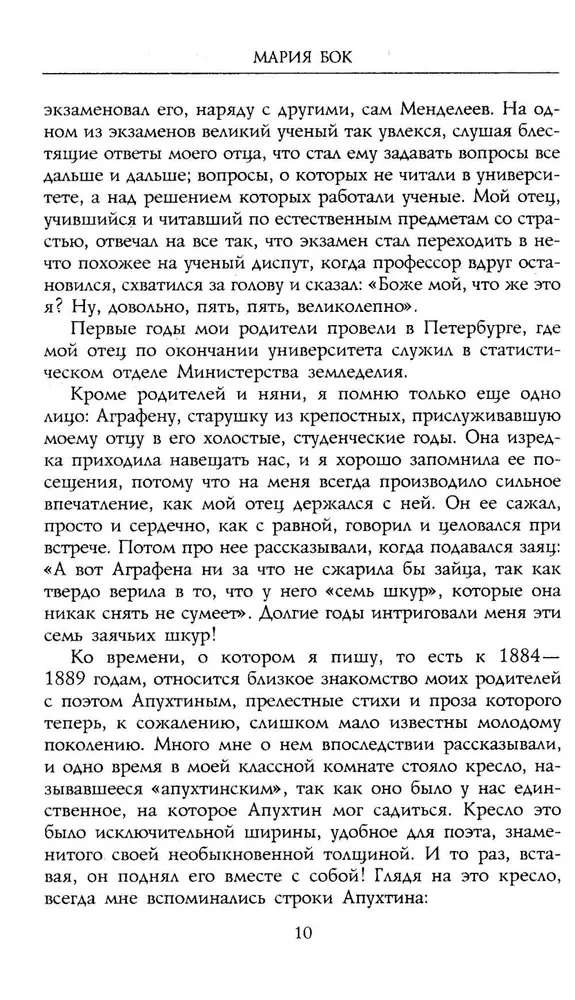 Stolypin. Memories of My Father. 1884—1911