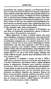 Stolypin. Memories of My Father. 1884—1911