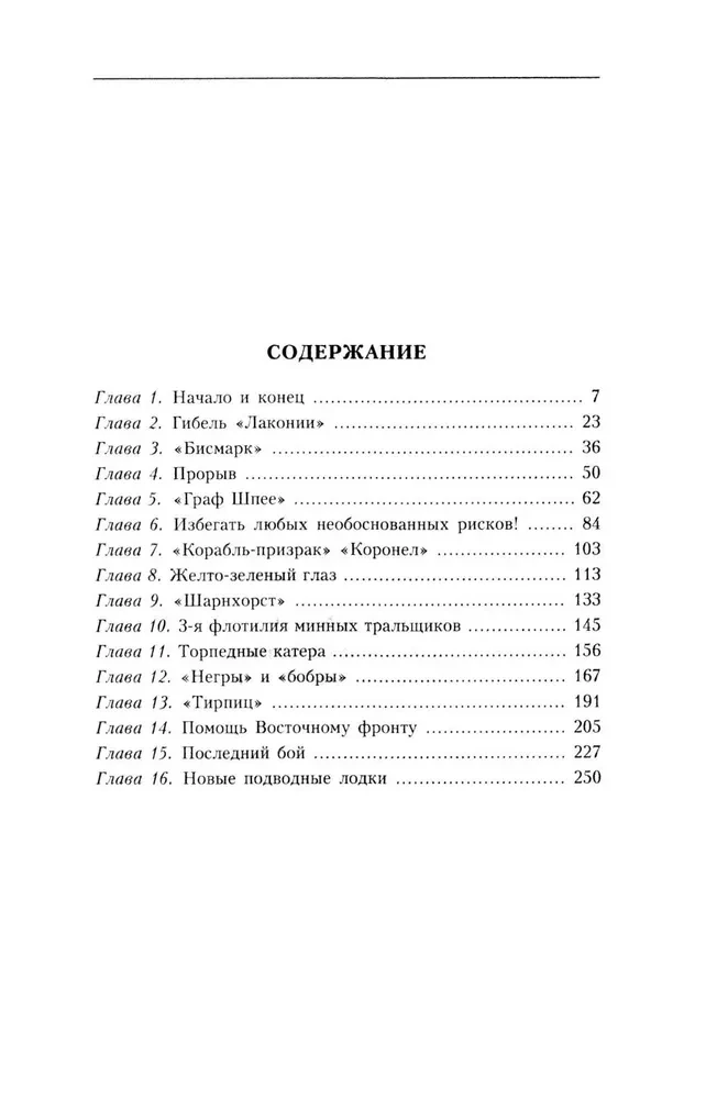 Sakāve jūrā. Vācijas Jūras flotes sakāve