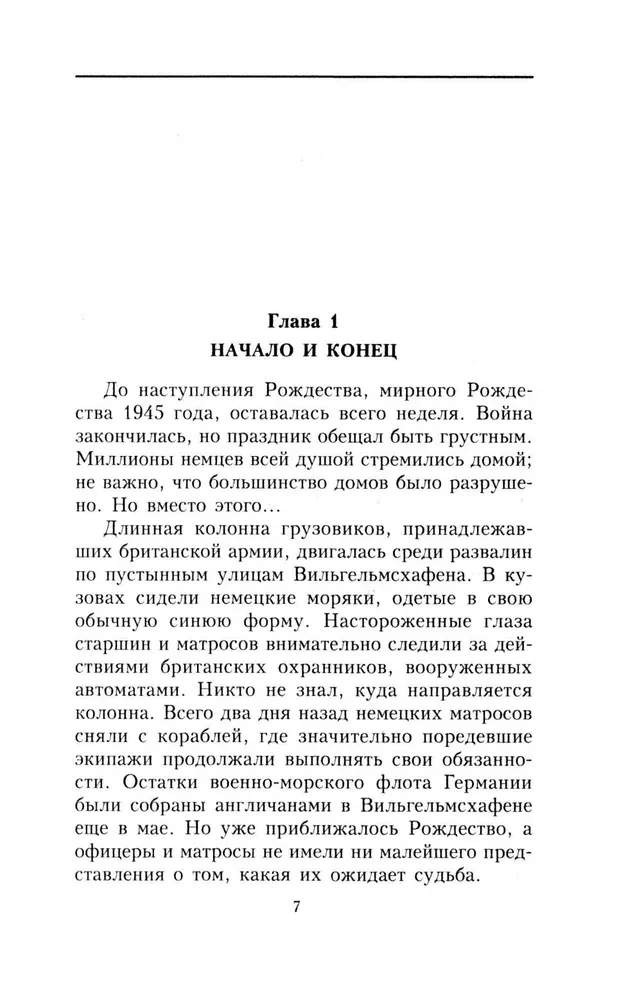 Sakāve jūrā. Vācijas Jūras flotes sakāve