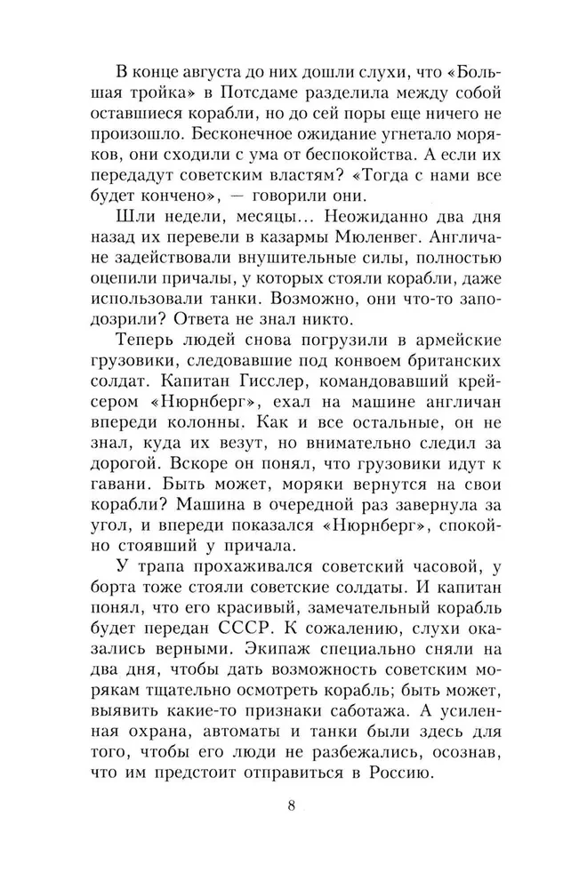 Sakāve jūrā. Vācijas Jūras flotes sakāve