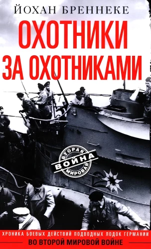 Hunters for Hunters. Chronicle of the Combat Actions of German Submarines in World War II