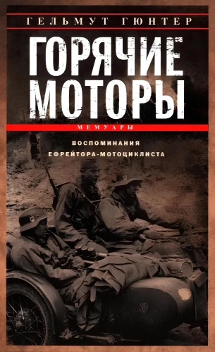 Hot Motors. Memories of a Corporal Motorcyclist. 1940—1941