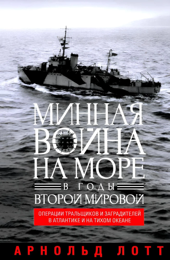 Minų karas jūroje Antrojo pasaulinio karo metais. Traukinių ir barjerų operacijos Atlante ir Ramiajame vandenyne