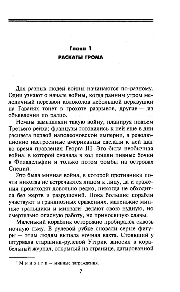 Minų karas jūroje Antrojo pasaulinio karo metais. Traukinių ir barjerų operacijos Atlante ir Ramiajame vandenyne
