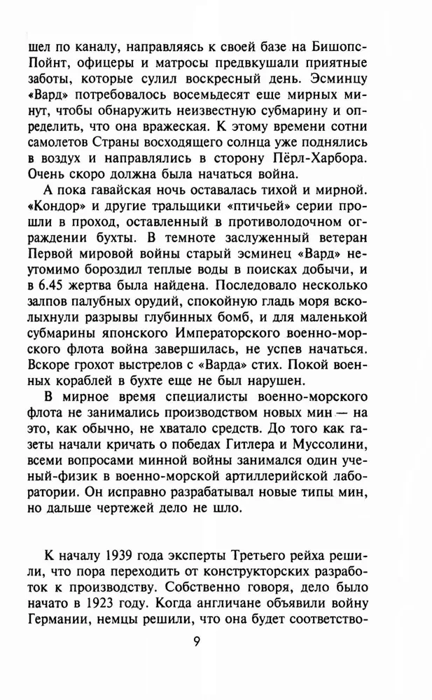 Minų karas jūroje Antrojo pasaulinio karo metais. Traukinių ir barjerų operacijos Atlante ir Ramiajame vandenyne