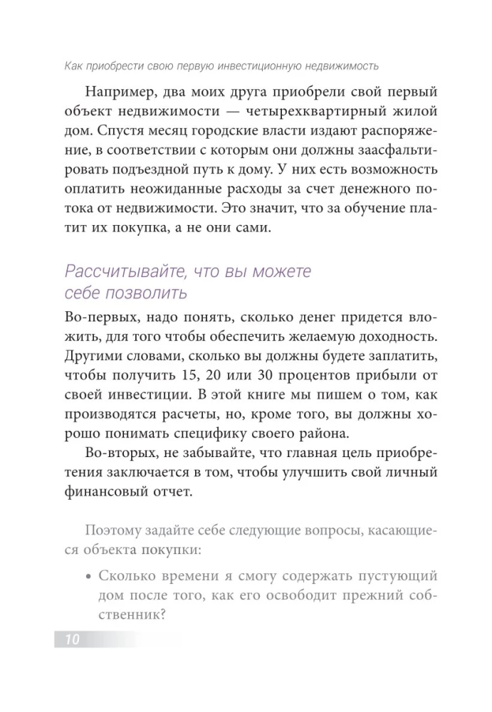 Kā iegādāties savu pirmo investīciju nekustamo īpašumu