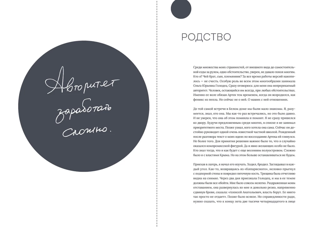 100 слов не только про Артек: Заметки директора, педагога, человека