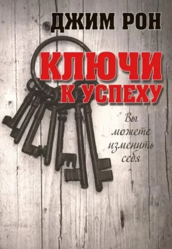 Veiksmīgu atslēgu