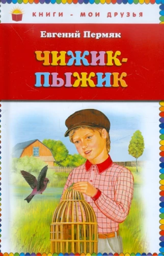 Čižik-Pyžik