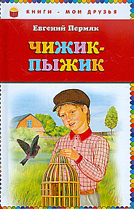 Chizhik-Pyzhik
