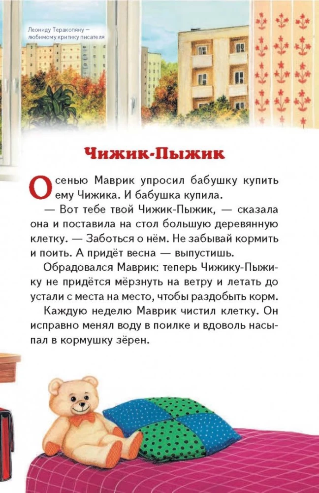 Chizhik-Pyzhik