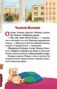 Chizhik-Pyzhik