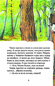 Chizhik-Pyzhik