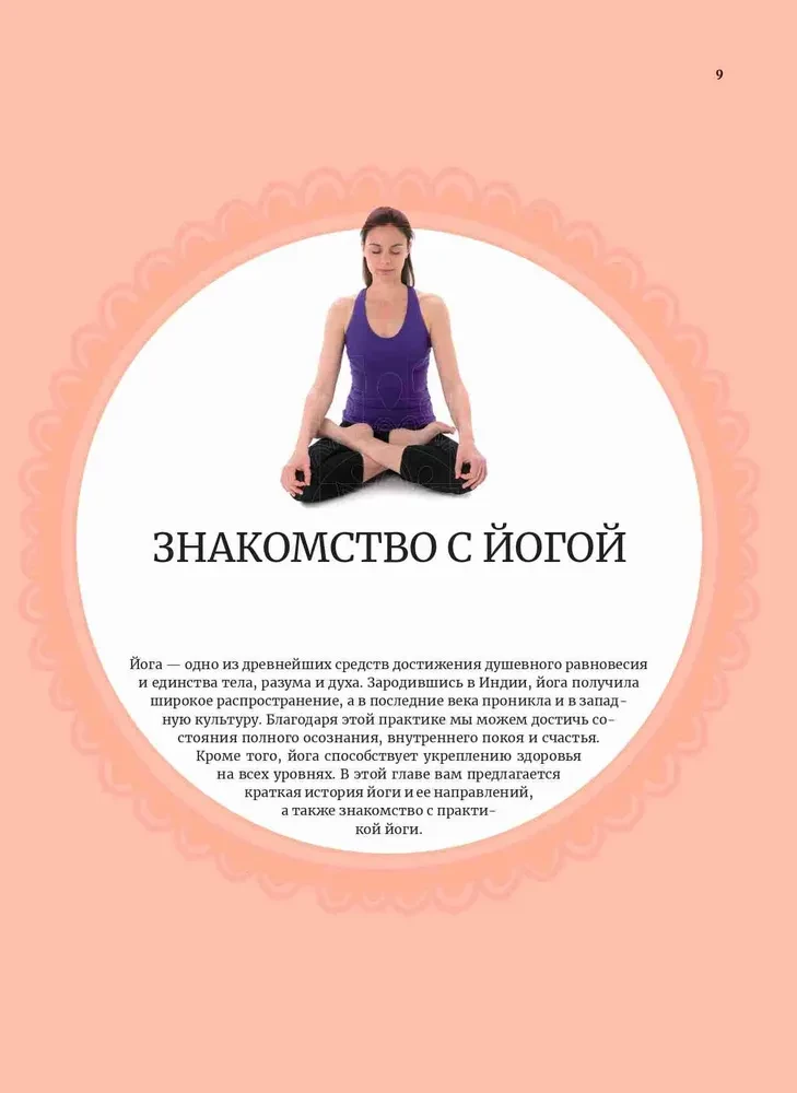 Anatomia i joga