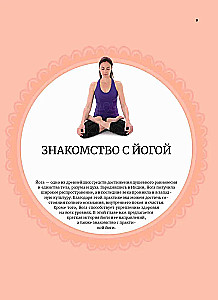 Anatomia i joga