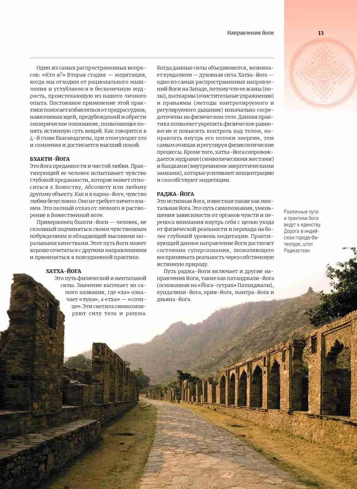 Anatomia i joga