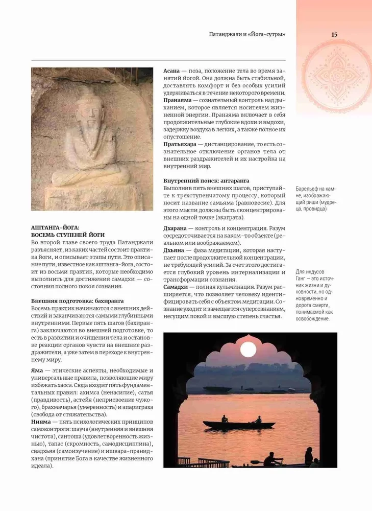Anatomia i joga