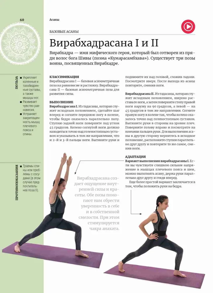 Anatomia i joga