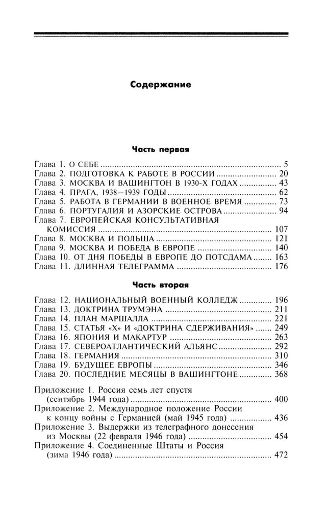 Memoirs of the American Ambassador to the USSR. Diplomacy of World War II Through the Eyes of a Prominent Political Scientist