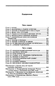 Memoirs of the American Ambassador to the USSR. Diplomacy of World War II Through the Eyes of a Prominent Political Scientist